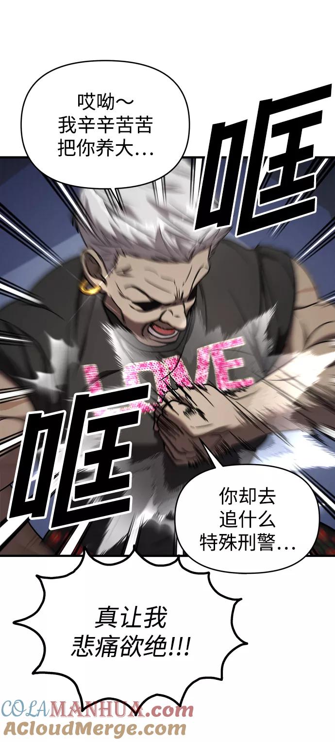 纯情反派 - 第18话 - 第25张图