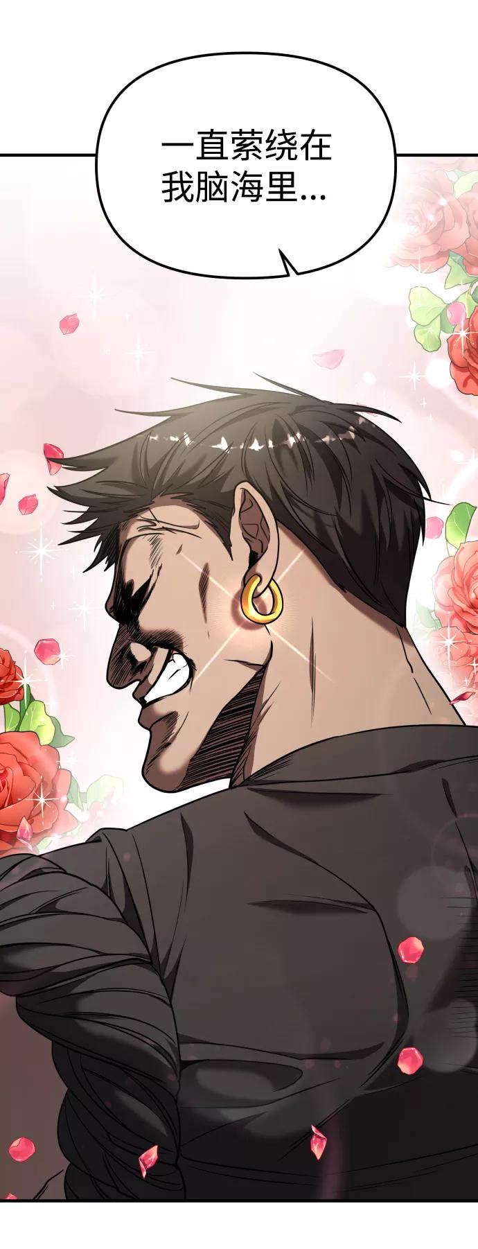 纯情反派 - 第18话 - 第80张图