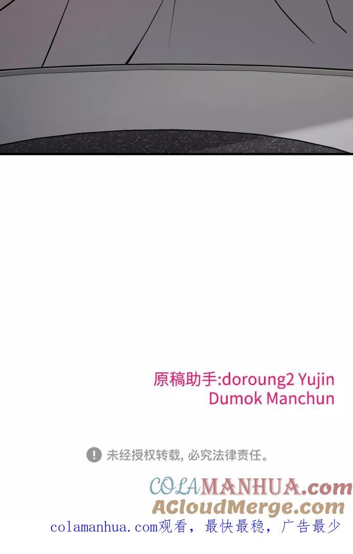 纯情反派 - 第18话 - 第91张图