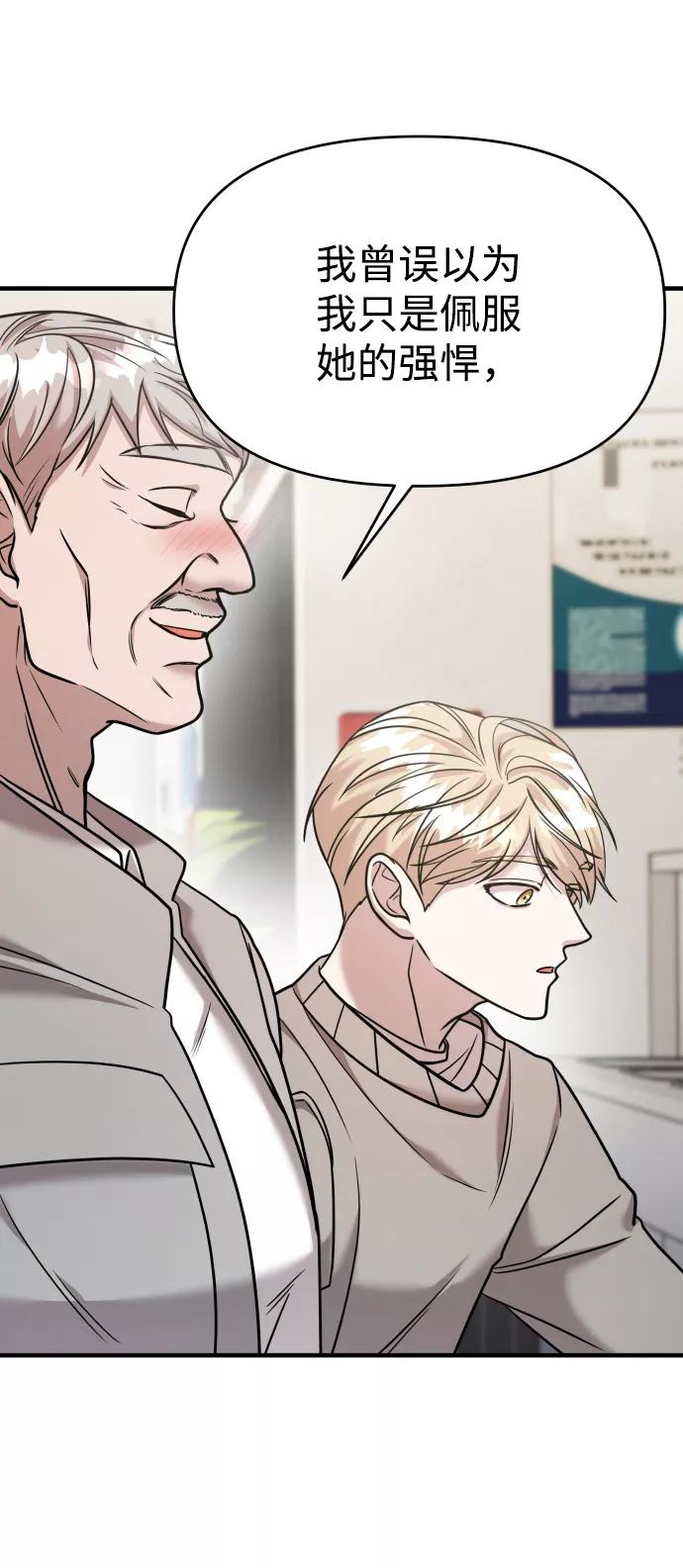 纯情反派 - 第18话 - 第78张图