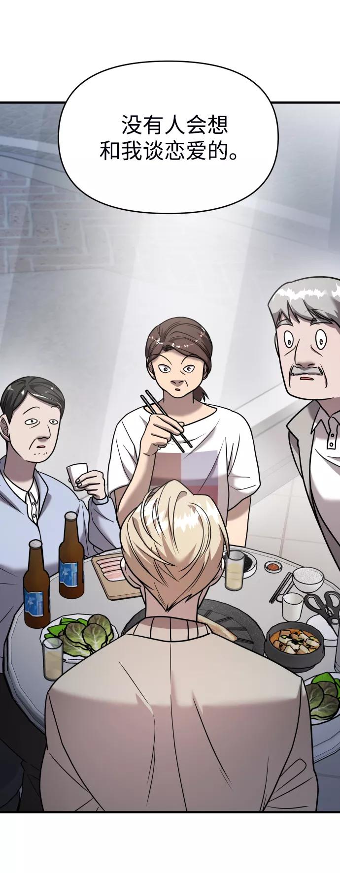 纯情反派 - 第18话 - 第42张图