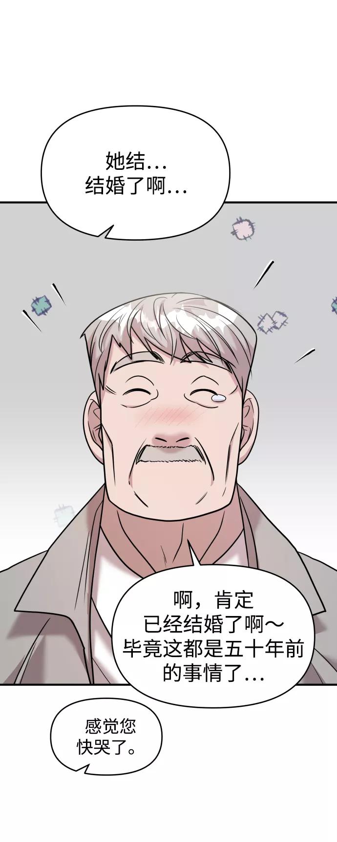 纯情反派 - 第18话 - 第71张图