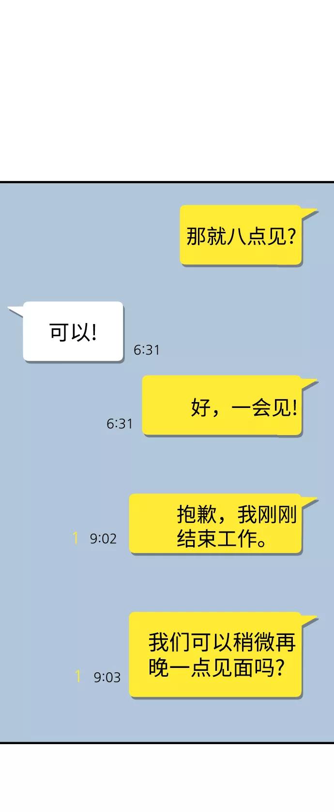 纯情反派 - 第18话 - 第15张图