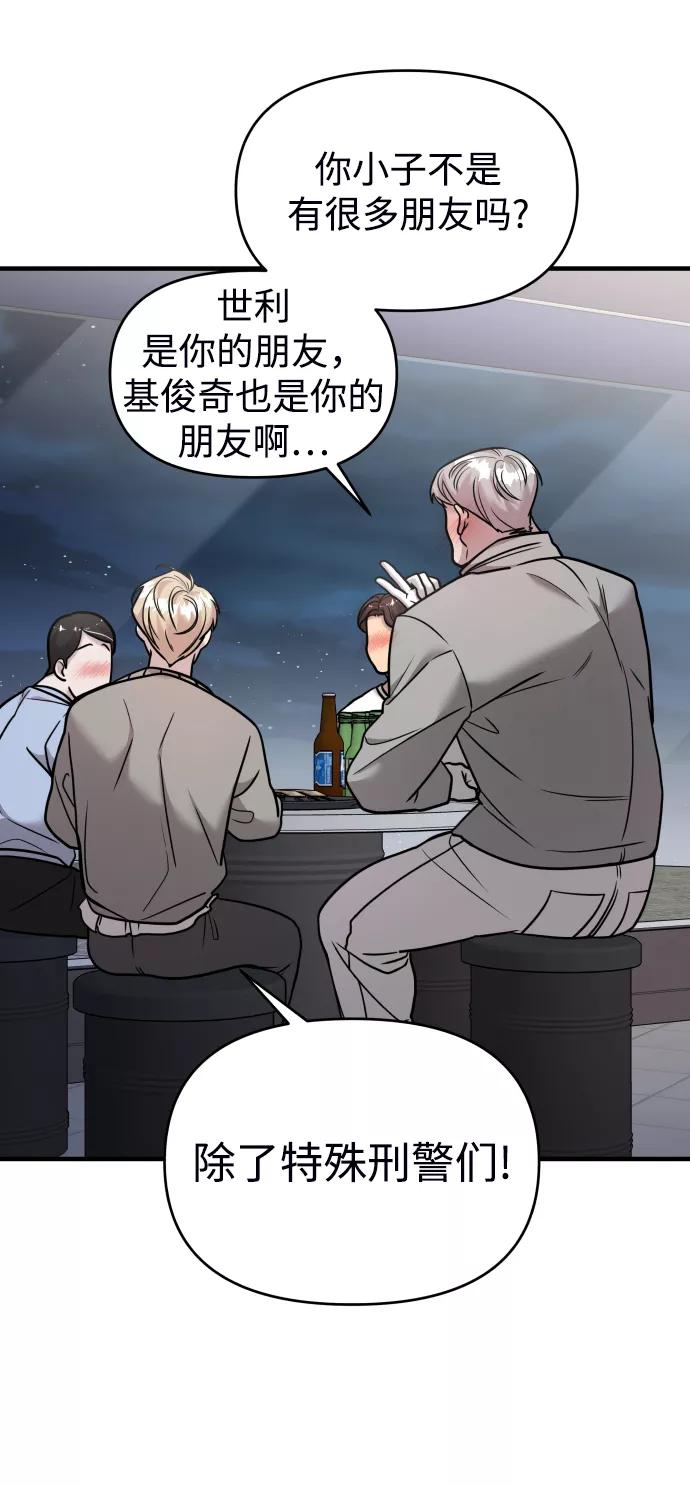 纯情反派 - 第18话 - 第56张图