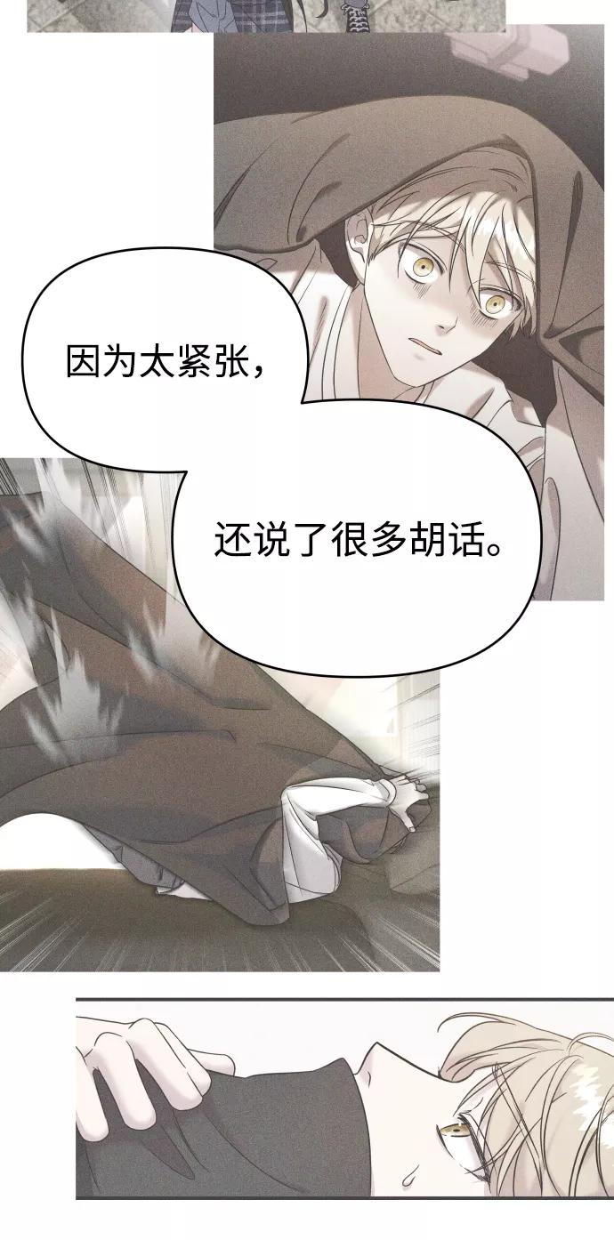 纯情反派 - 第18话 - 第83张图