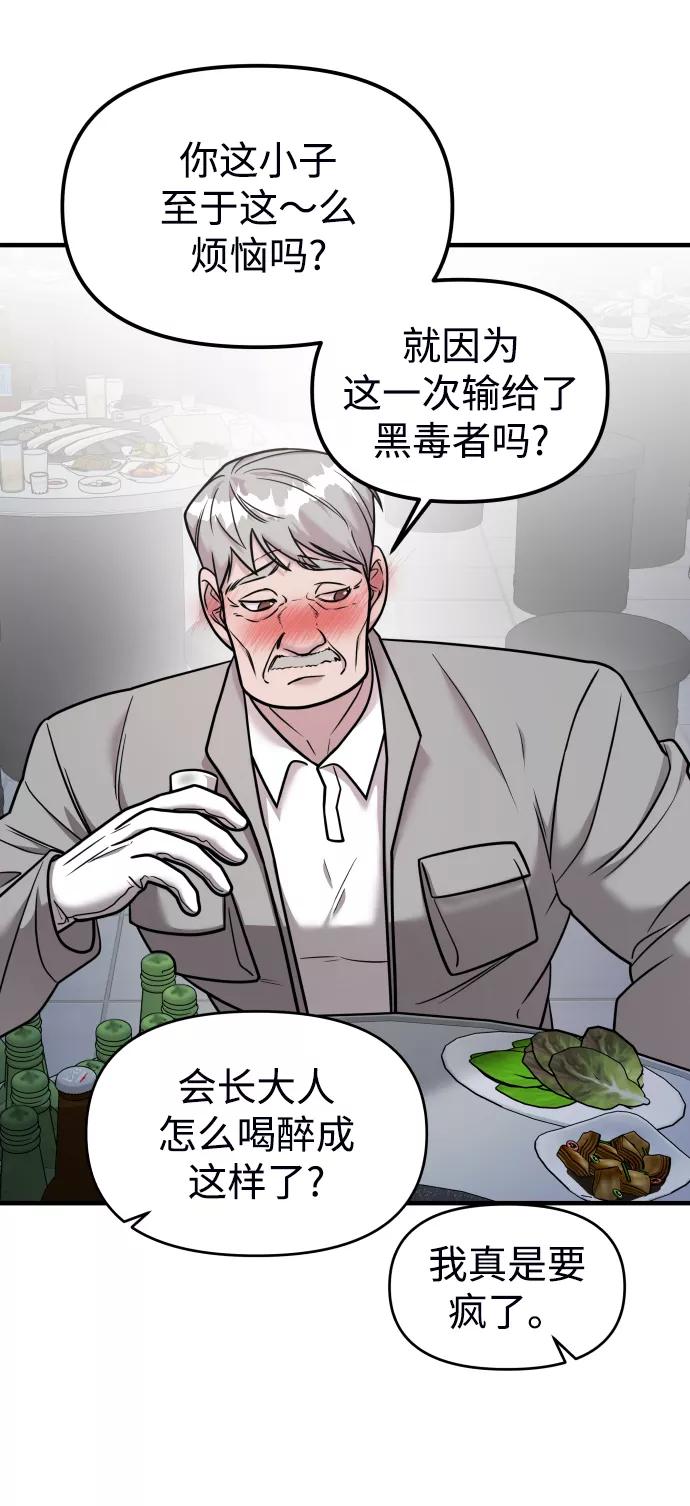 纯情反派 - 第18话 - 第53张图