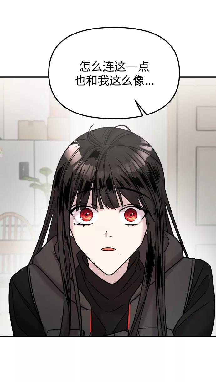 纯情反派 - 第18话 - 第27张图