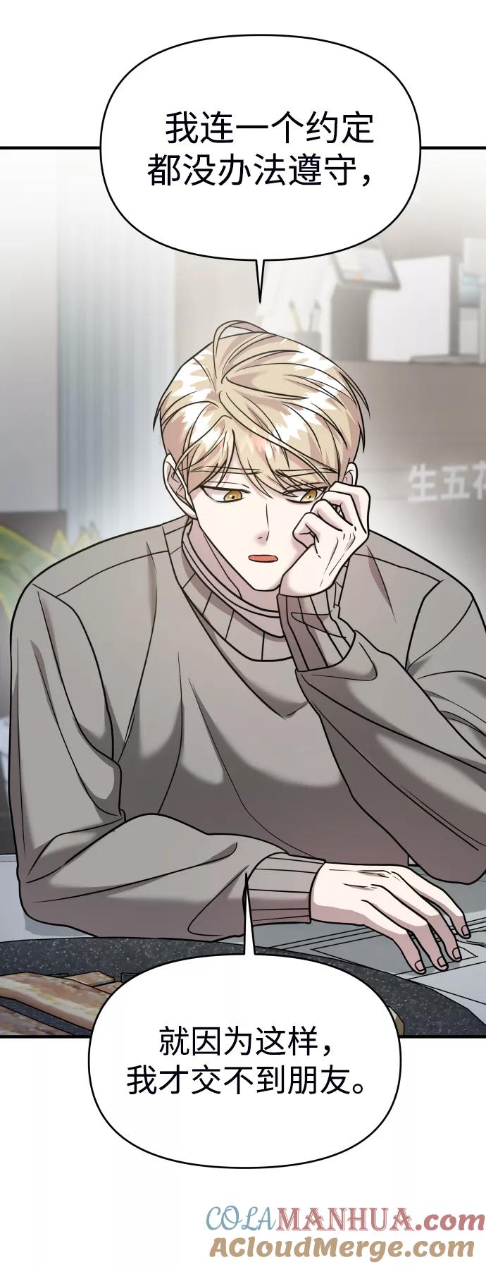 纯情反派 - 第18话 - 第55张图