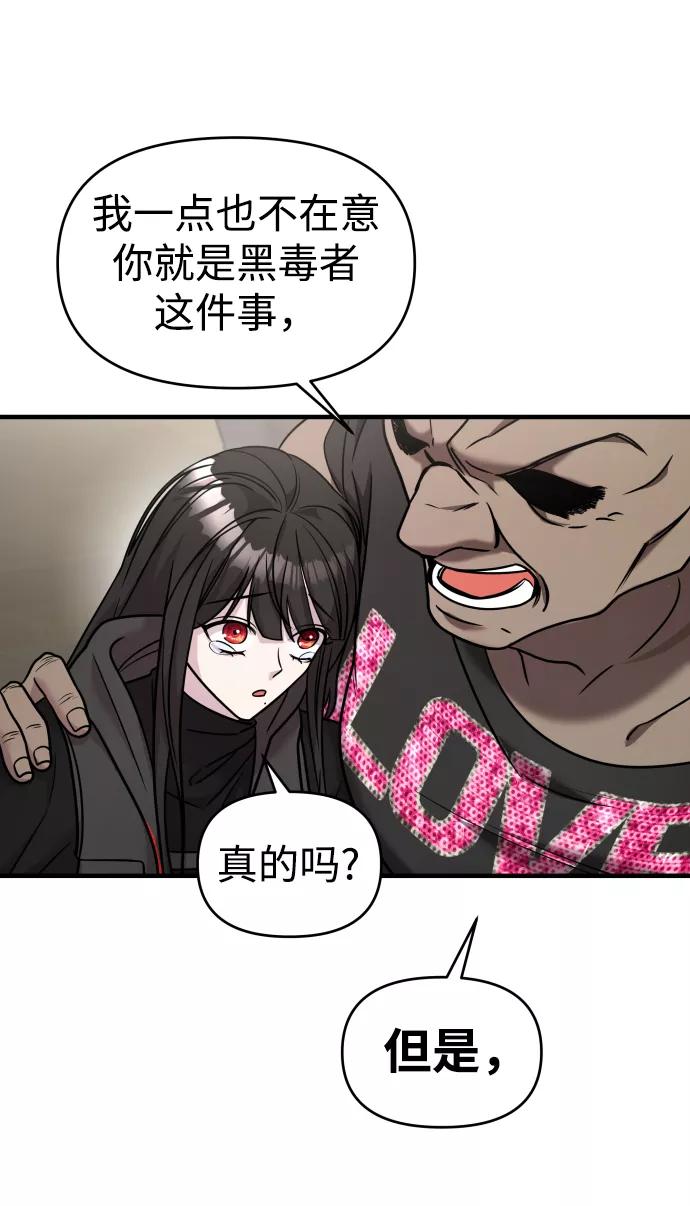 纯情反派 - 第18话 - 第21张图