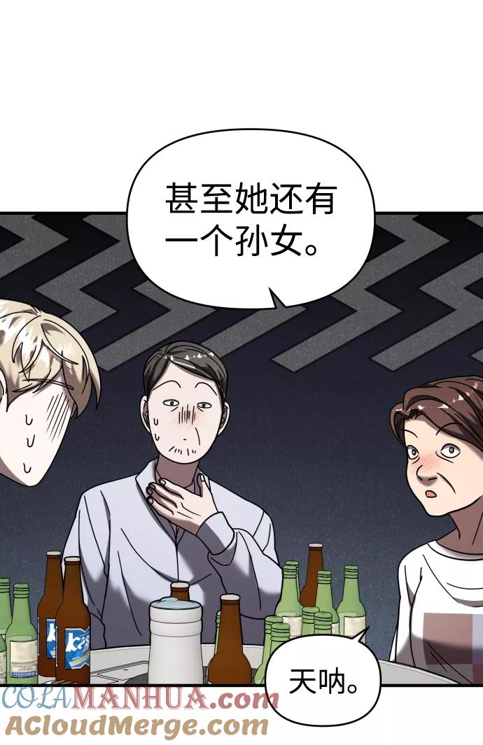 纯情反派 - 第18话 - 第70张图