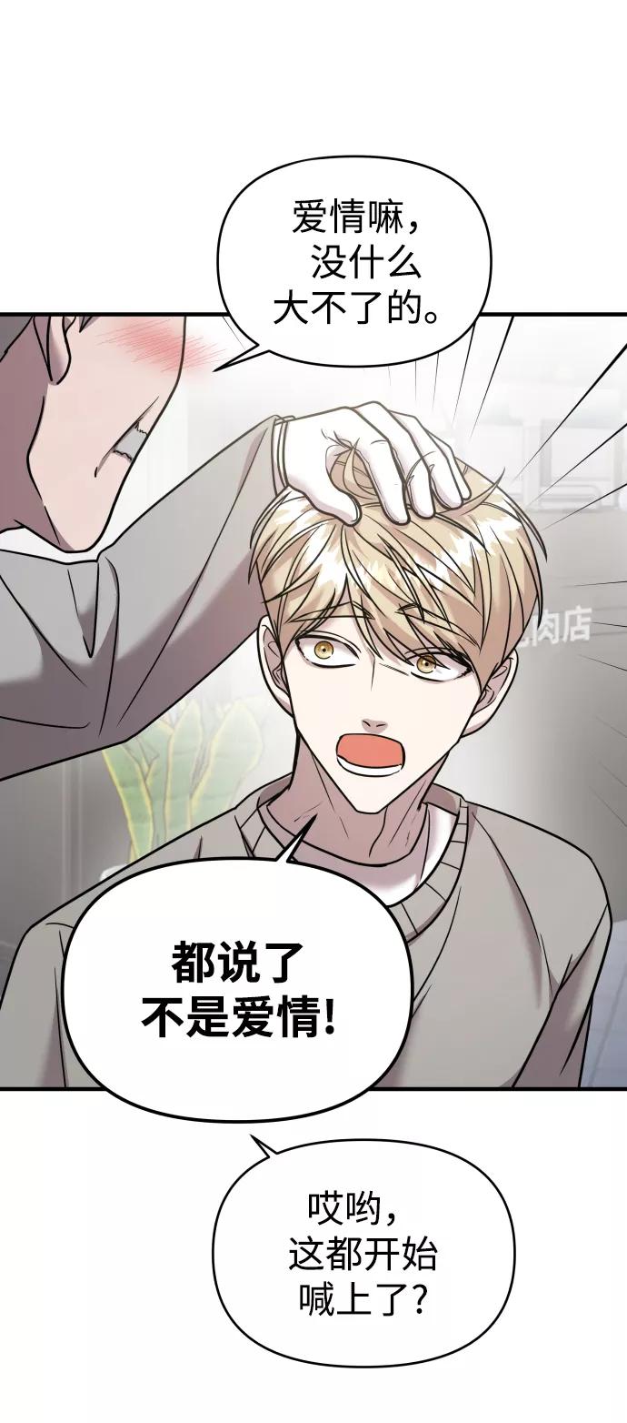 纯情反派 - 第18话 - 第62张图