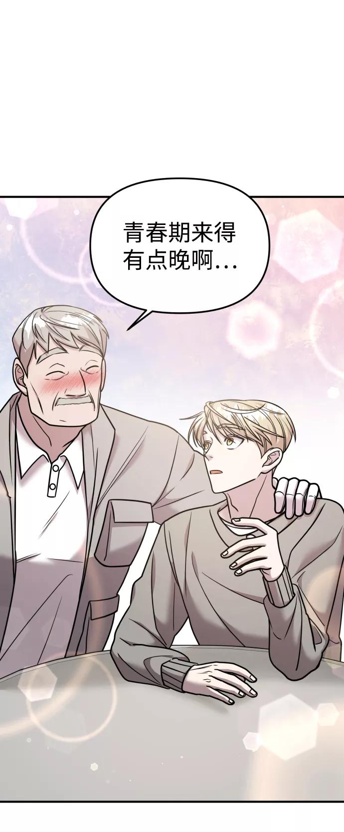 纯情反派 - 第18话 - 第60张图