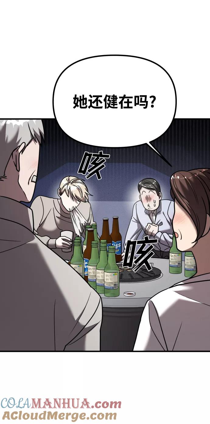 纯情反派 - 第18话 - 第67张图