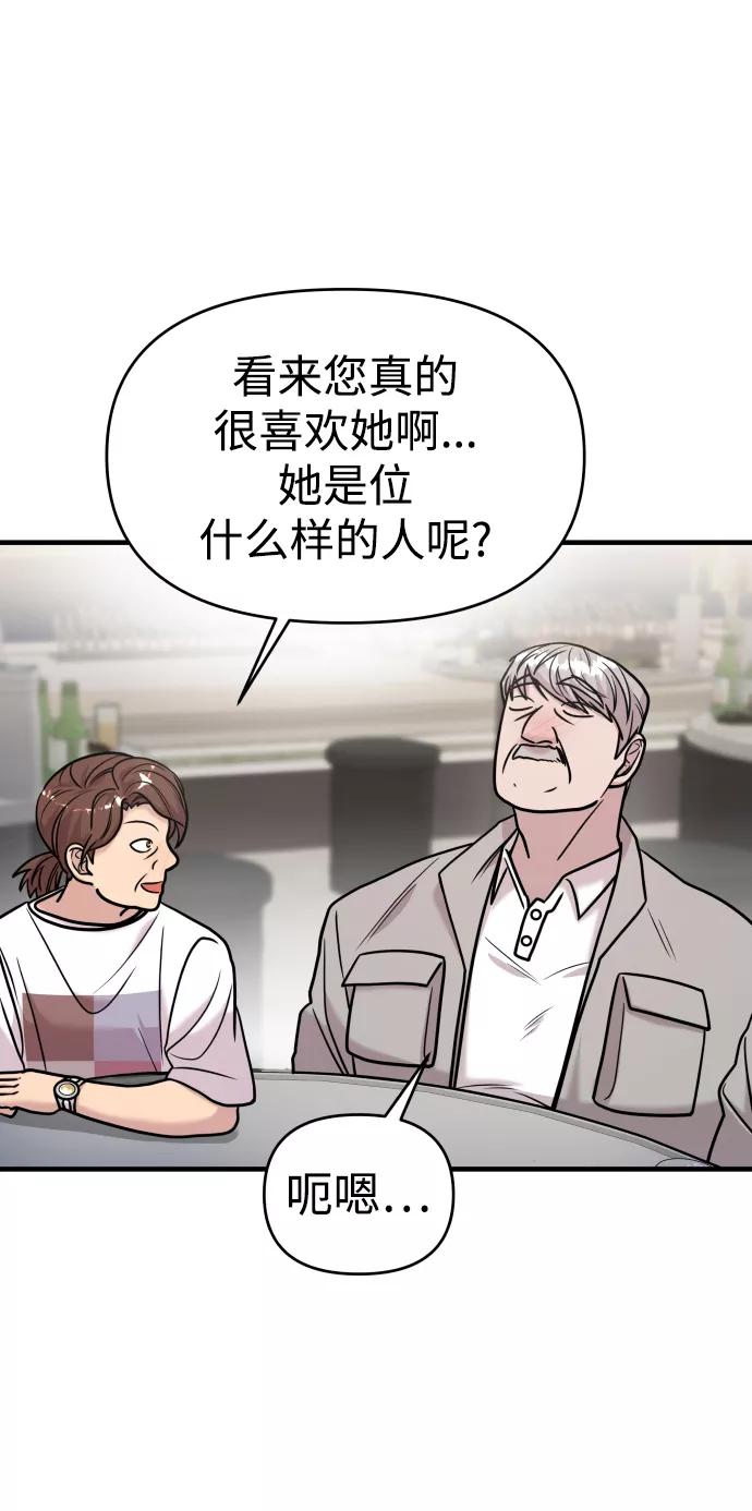 纯情反派 - 第18话 - 第74张图