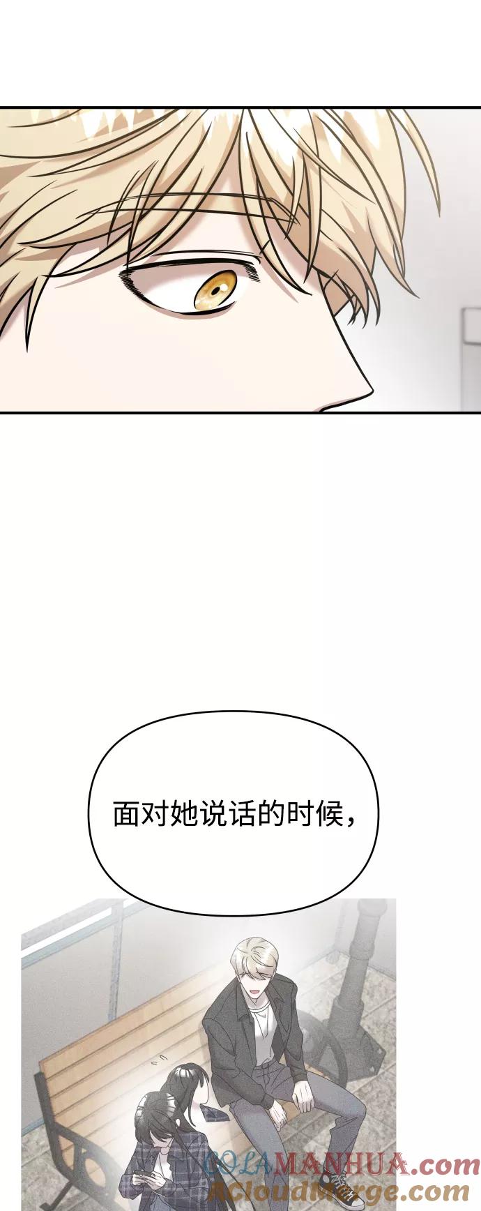 纯情反派 - 第18话 - 第82张图