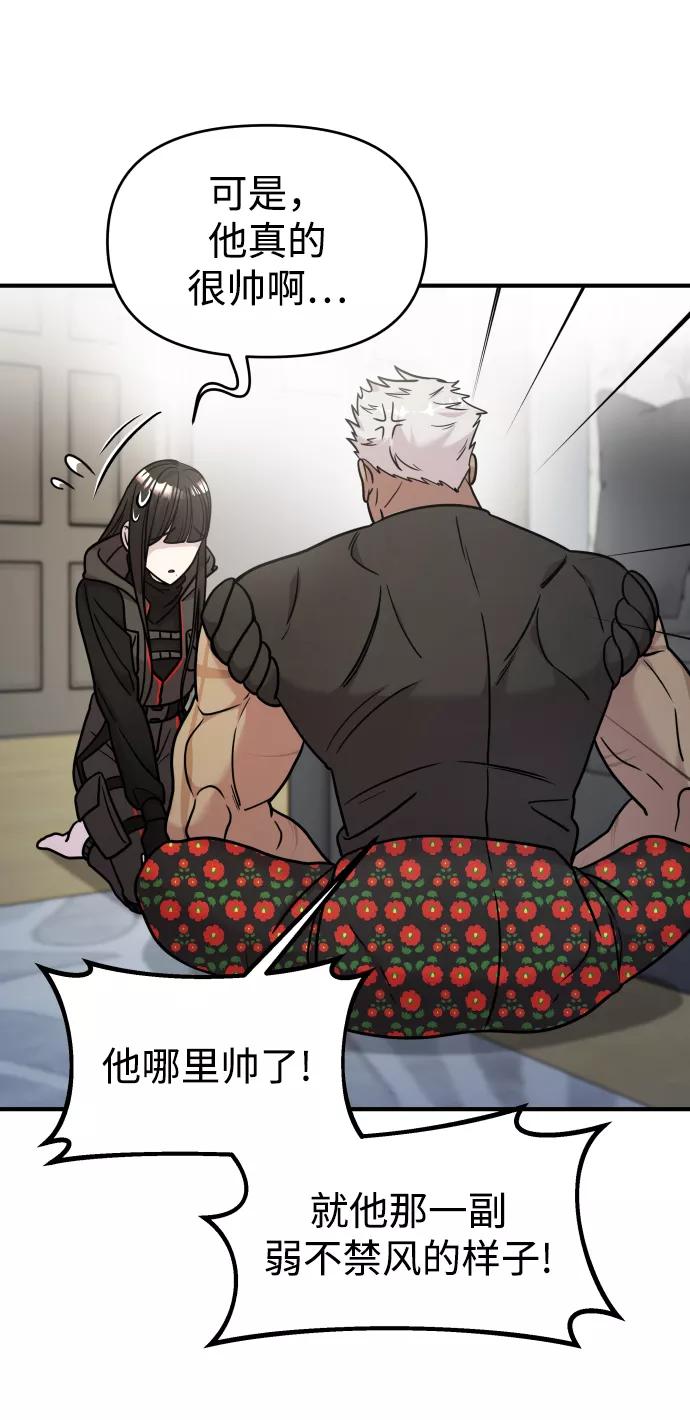 纯情反派 - 第18话 - 第24张图