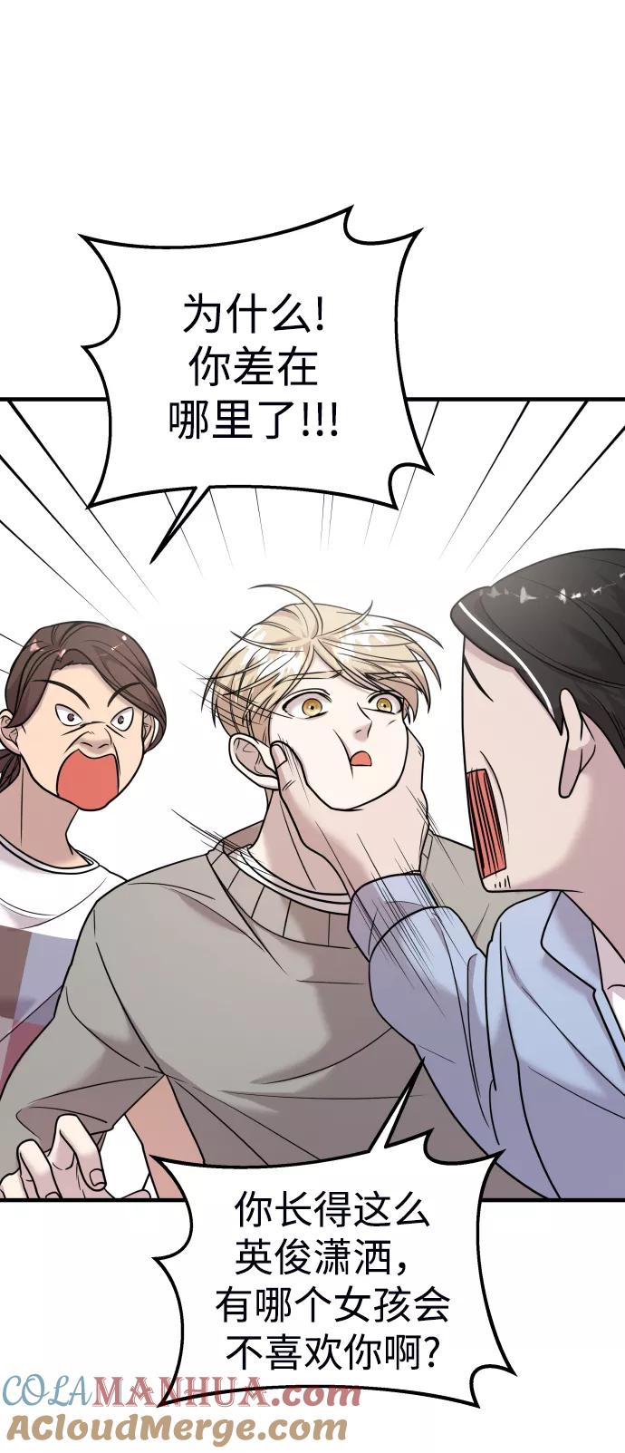 纯情反派 - 第18话 - 第43张图