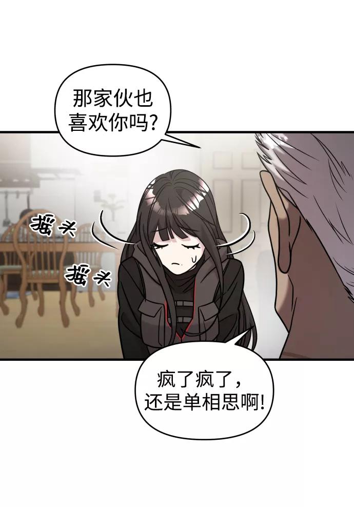 纯情反派 - 第18话 - 第26张图