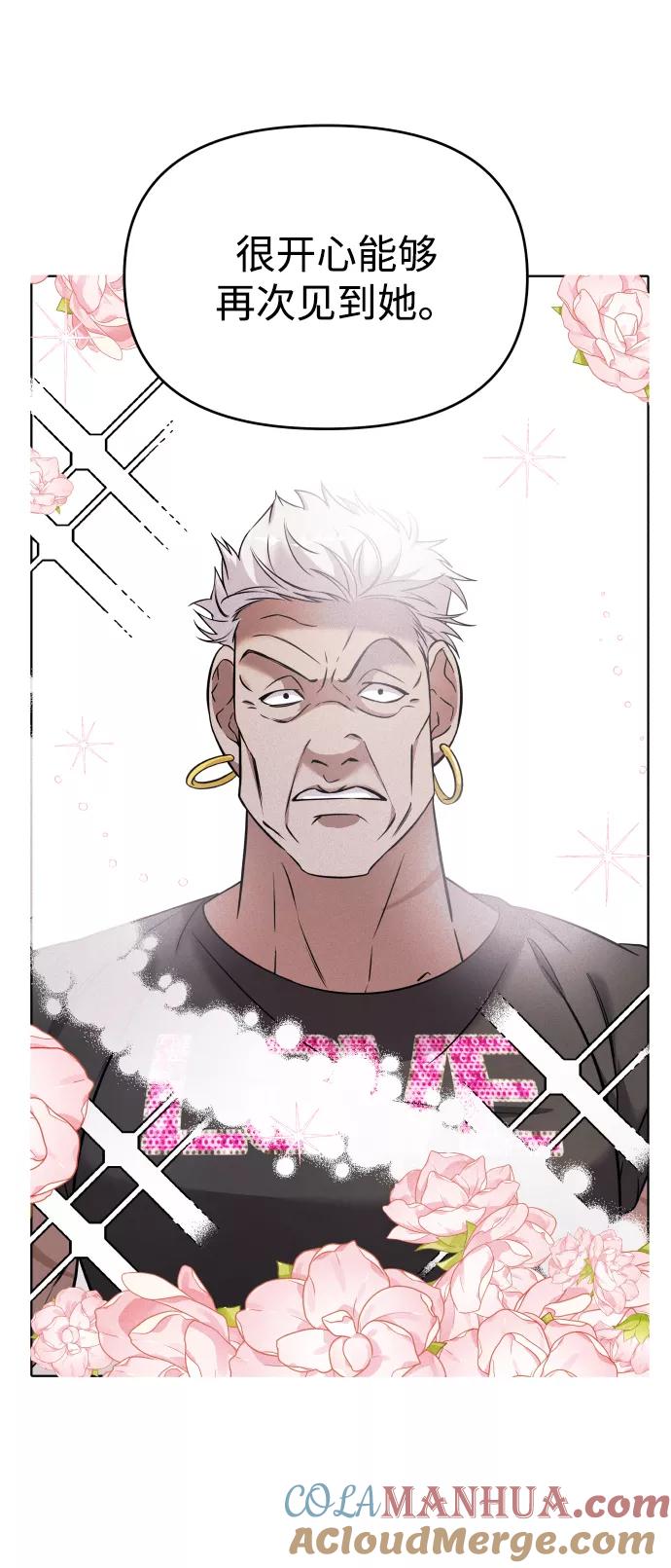 纯情反派 - 第18话 - 第73张图