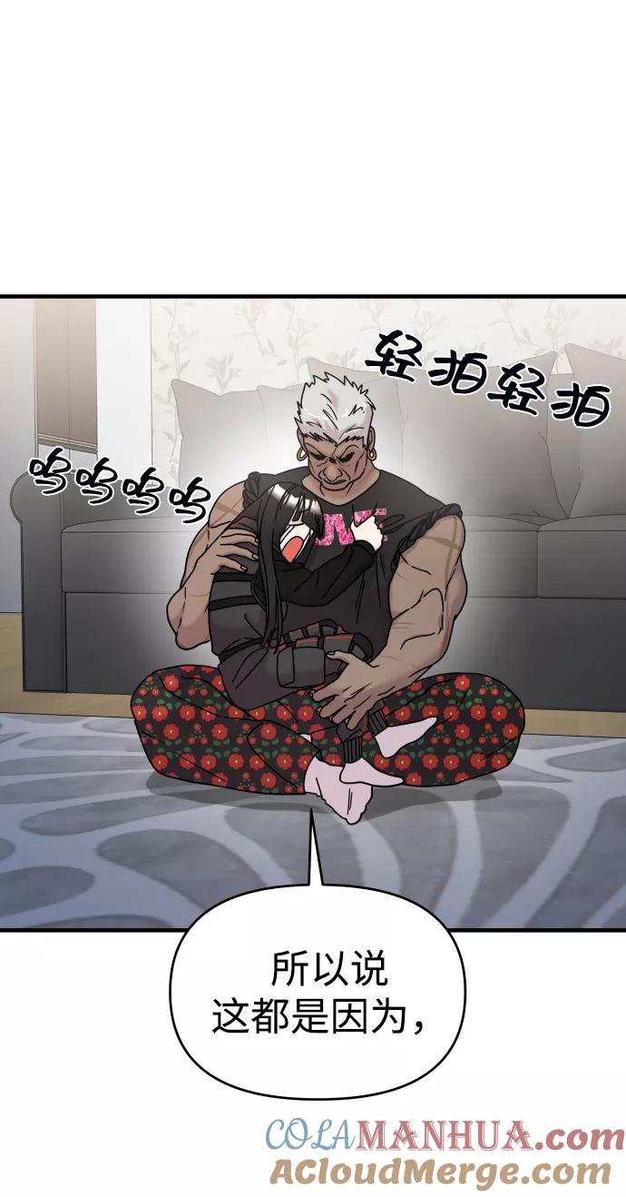 纯情反派 - 第18话 - 第19张图