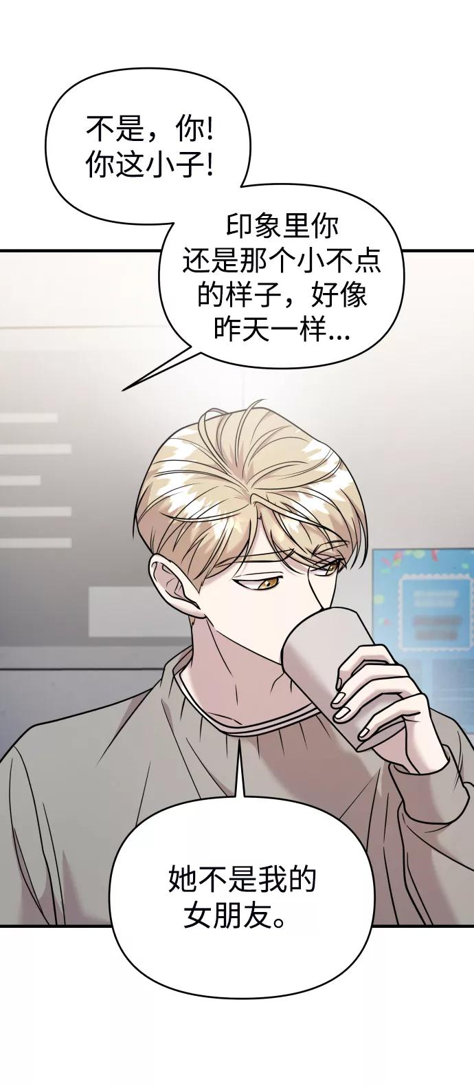 纯情反派 - 第18话 - 第41张图