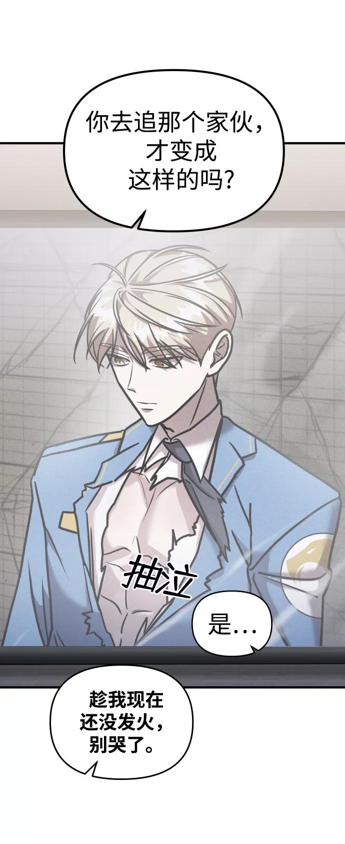 纯情反派 - 第18话 - 第20张图