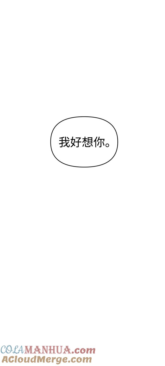 纯情反派 - 第18话 - 第88张图