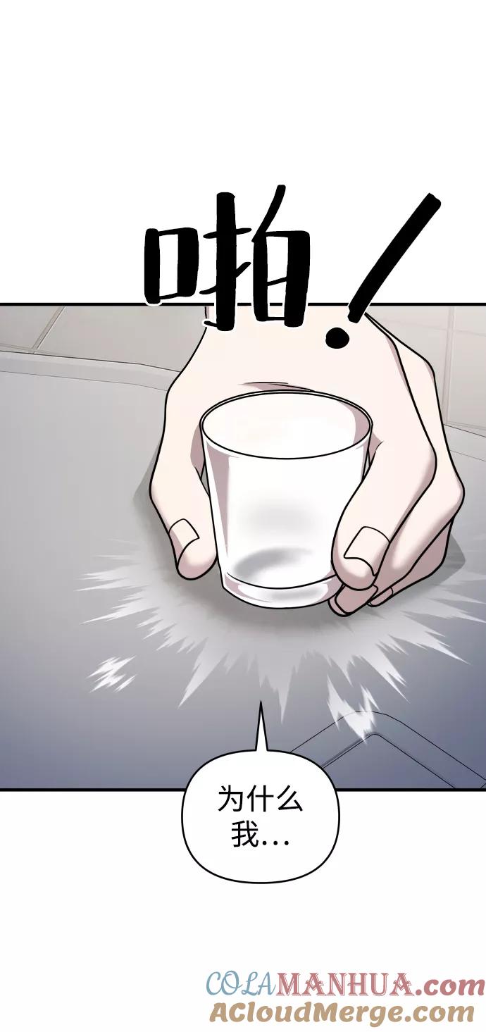 纯情反派 - 第18话 - 第49张图