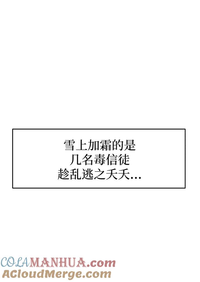 纯情反派 - 第18话 - 第4张图