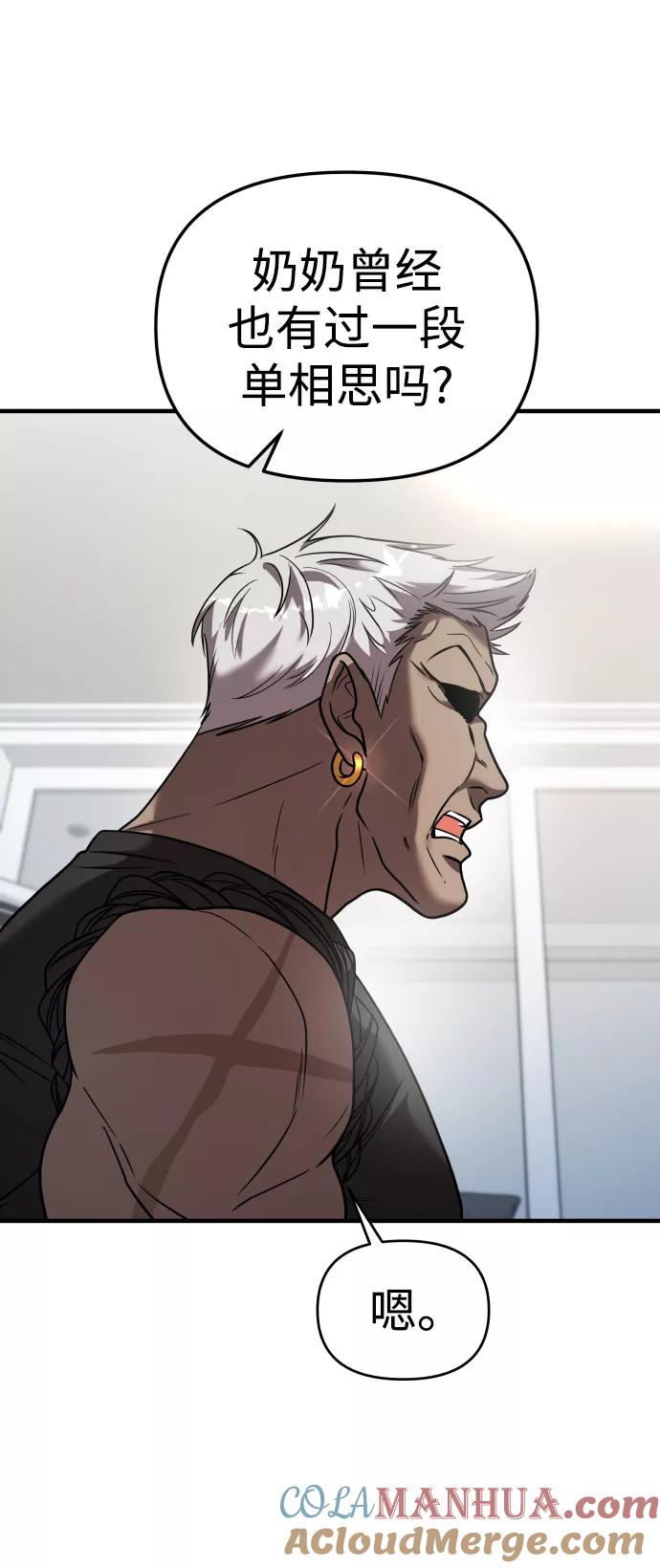 纯情反派 - 第18话 - 第28张图