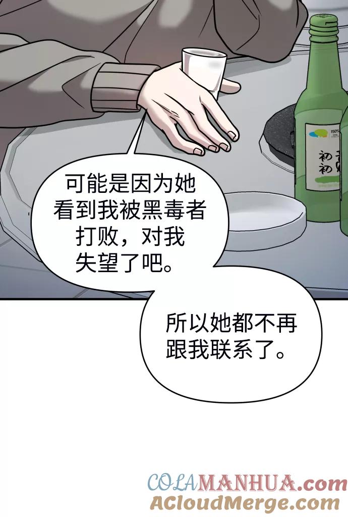 纯情反派 - 第18话 - 第58张图