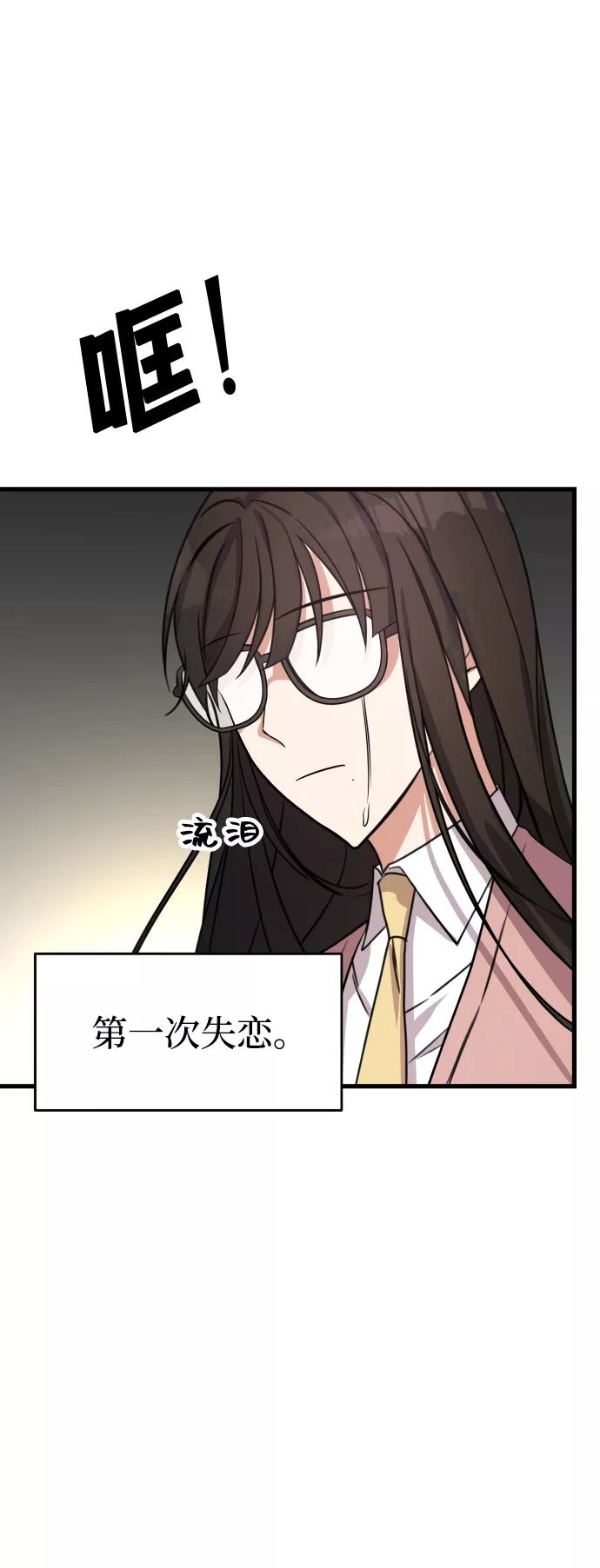 纯情反派 - 第1话 - 第14张图