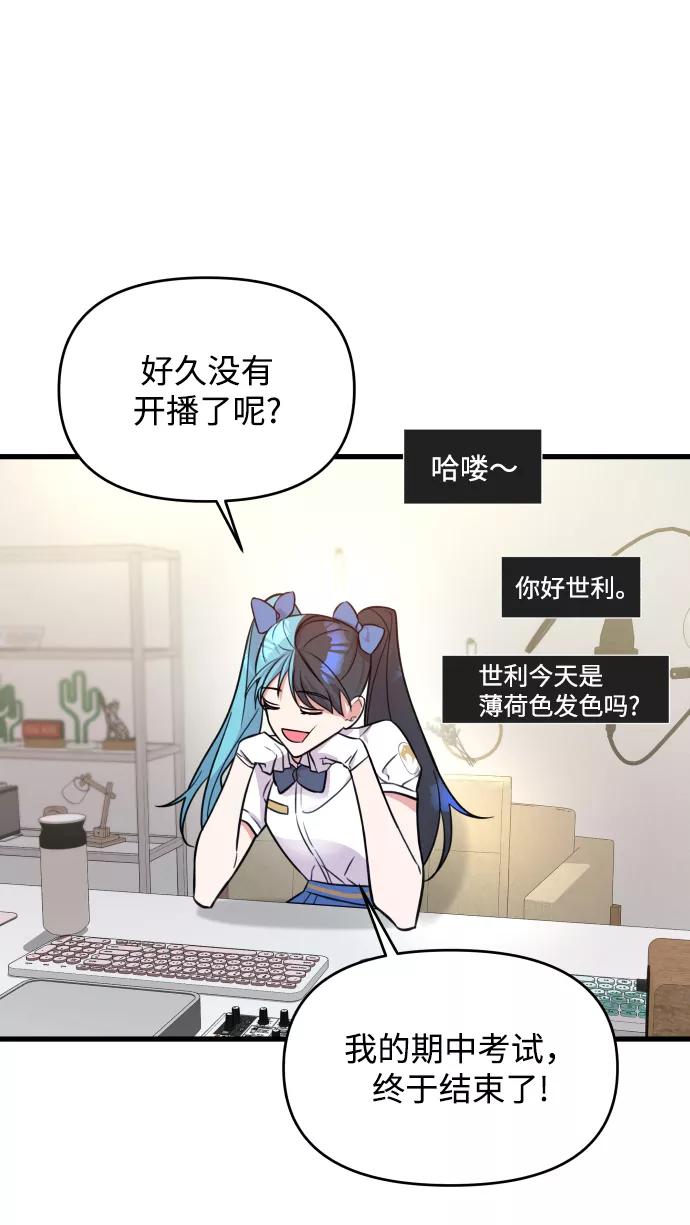 纯情反派 - 第1话 - 第47张图