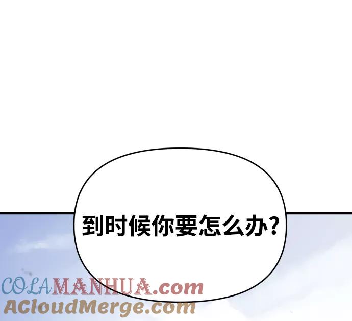 纯情反派 - 第1话 - 第117张图