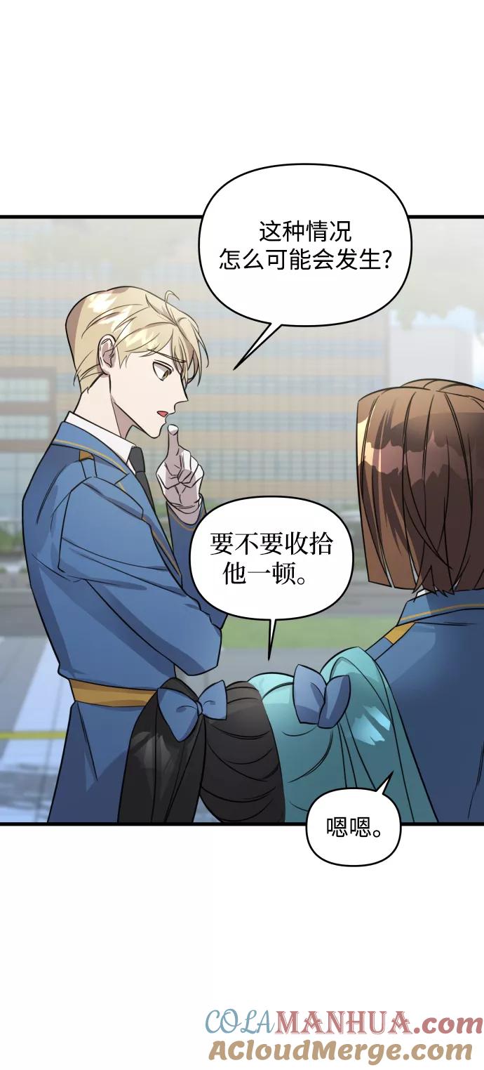 纯情反派 - 第1话 - 第121张图