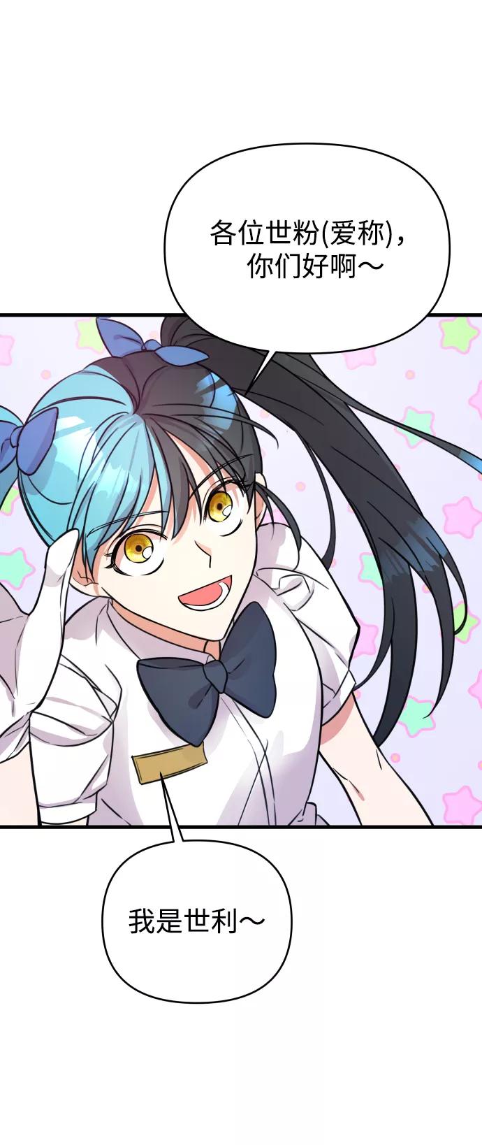 纯情反派 - 第1话 - 第46张图