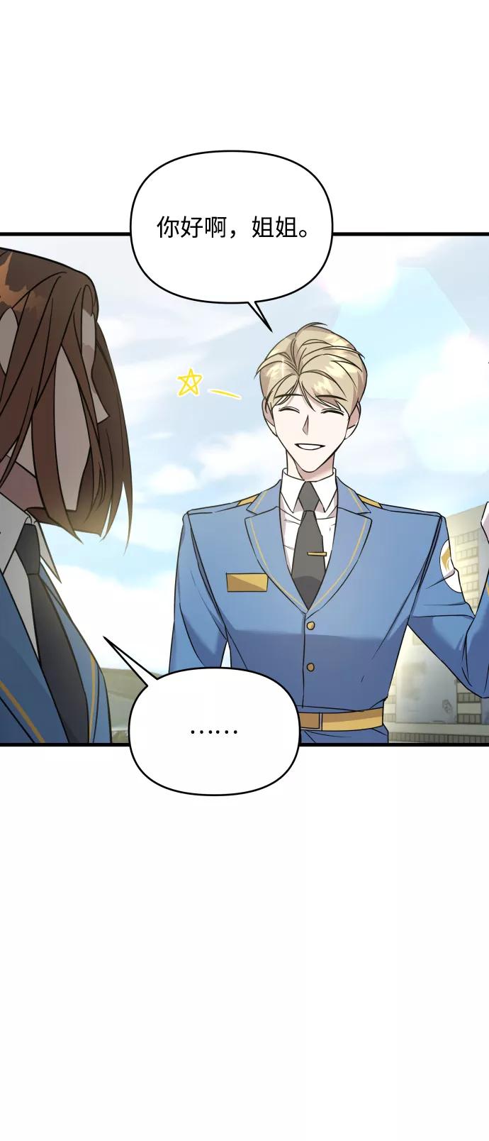 纯情反派 - 第1话 - 第80张图