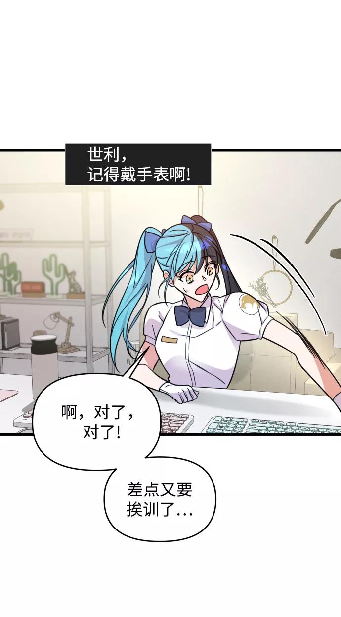 纯情反派 - 第1话 - 第48张图