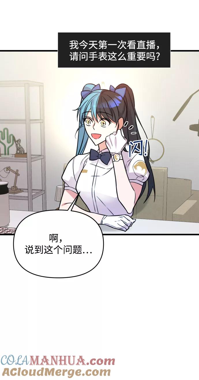 纯情反派 - 第1话 - 第49张图