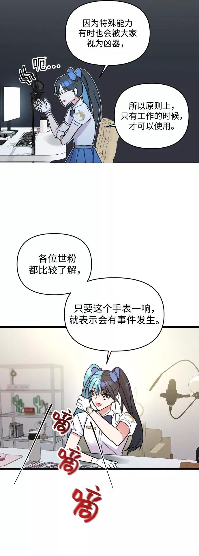 纯情反派 - 第1话 - 第52张图