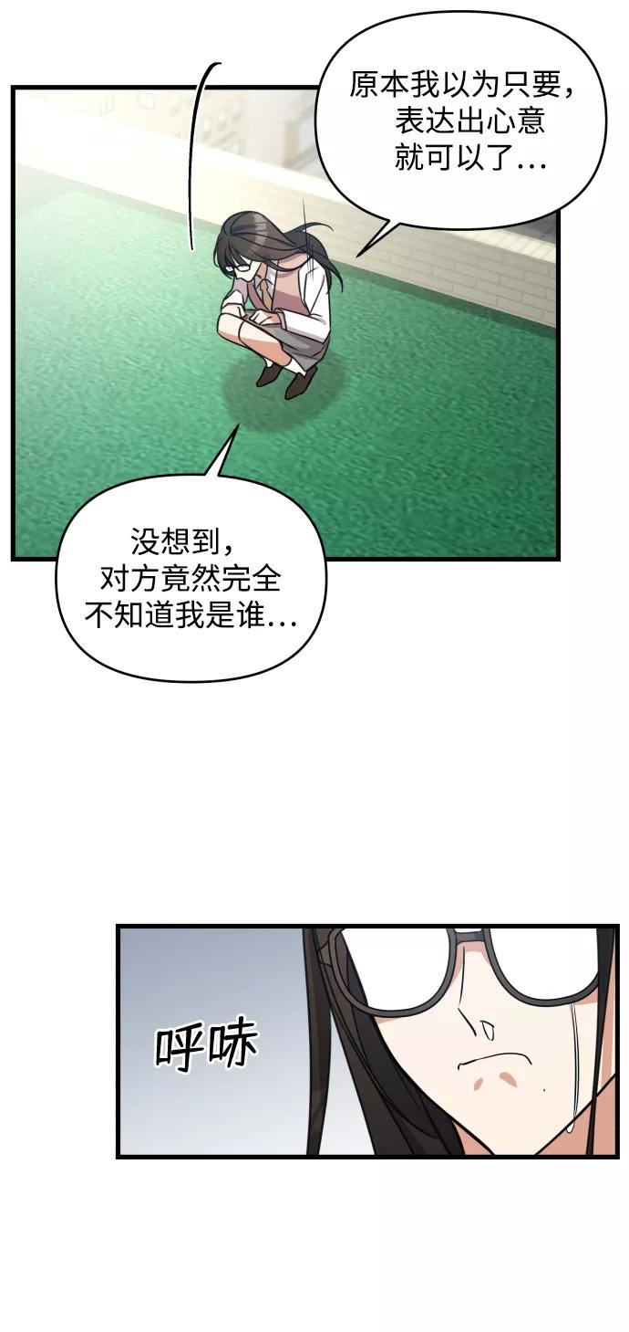 纯情反派 - 第1话 - 第15张图