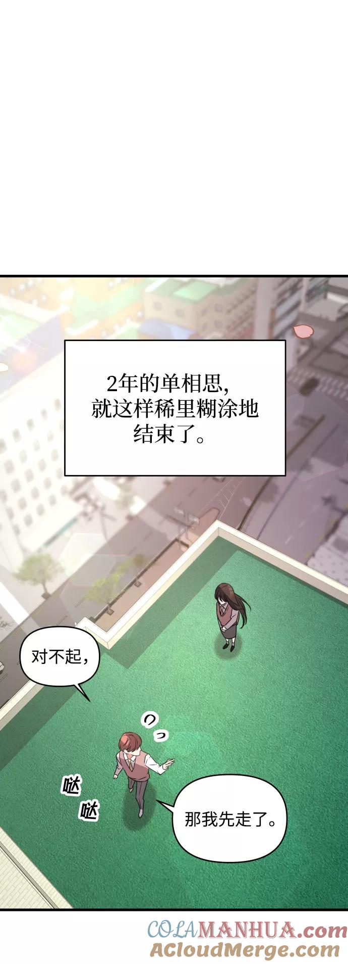 纯情反派 - 第1话 - 第13张图