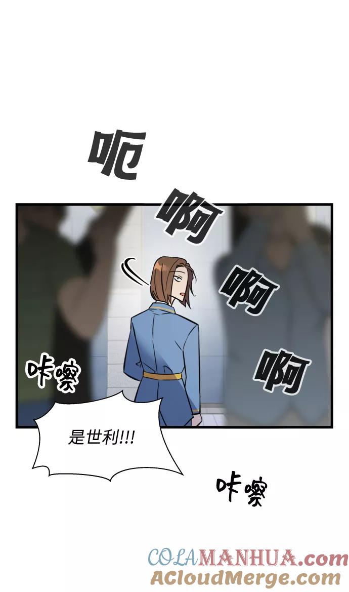 纯情反派 - 第1话 - 第61张图