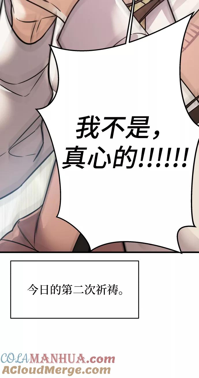 纯情反派 - 第1话 - 第25张图