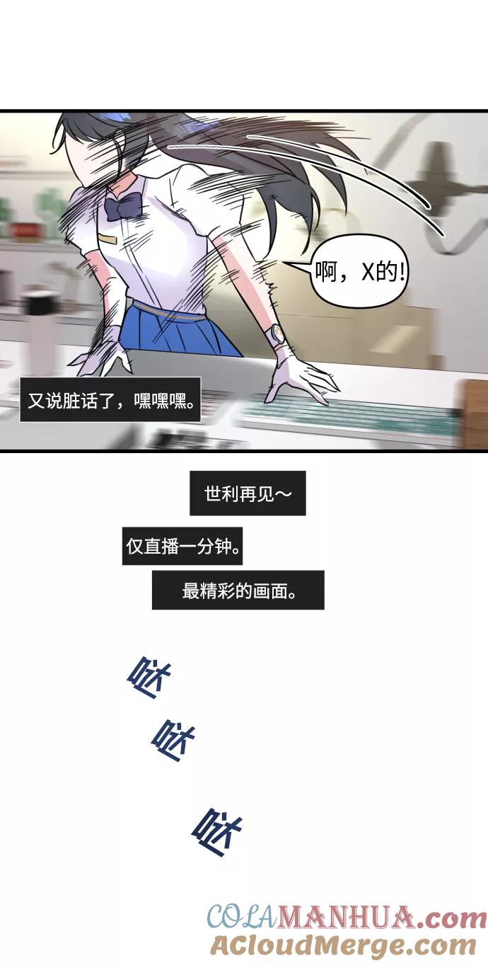 纯情反派 - 第1话 - 第53张图