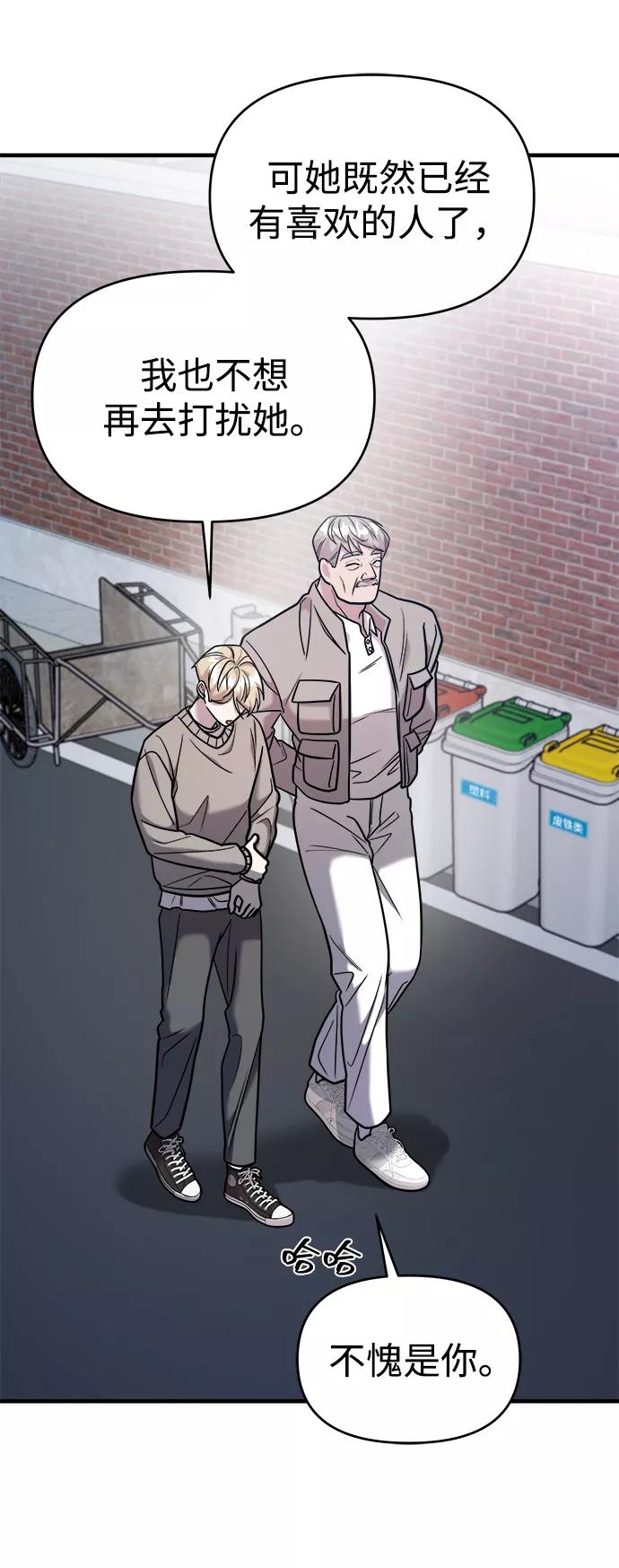 纯情反派 - 第19话 - 第21张图