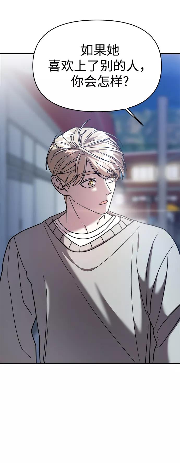 纯情反派 - 第19话 - 第17张图