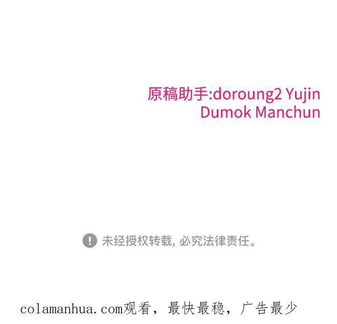 纯情反派 - 第19话 - 第86张图