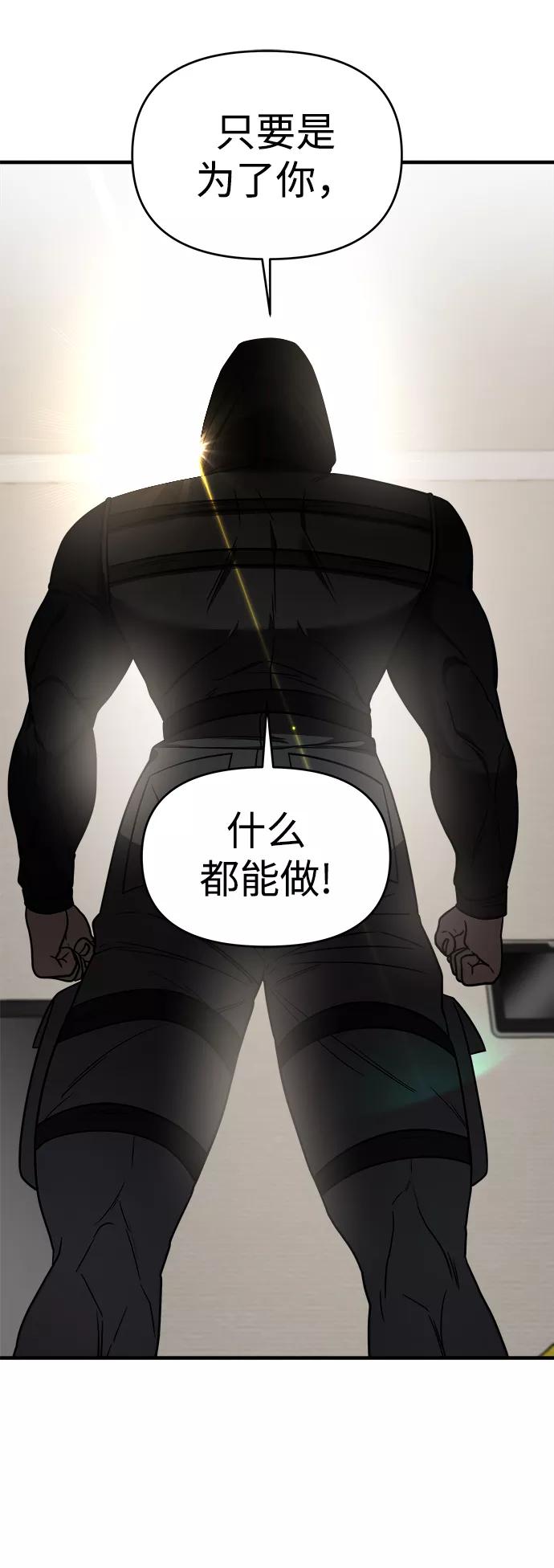 纯情反派 - 第19话 - 第83张图