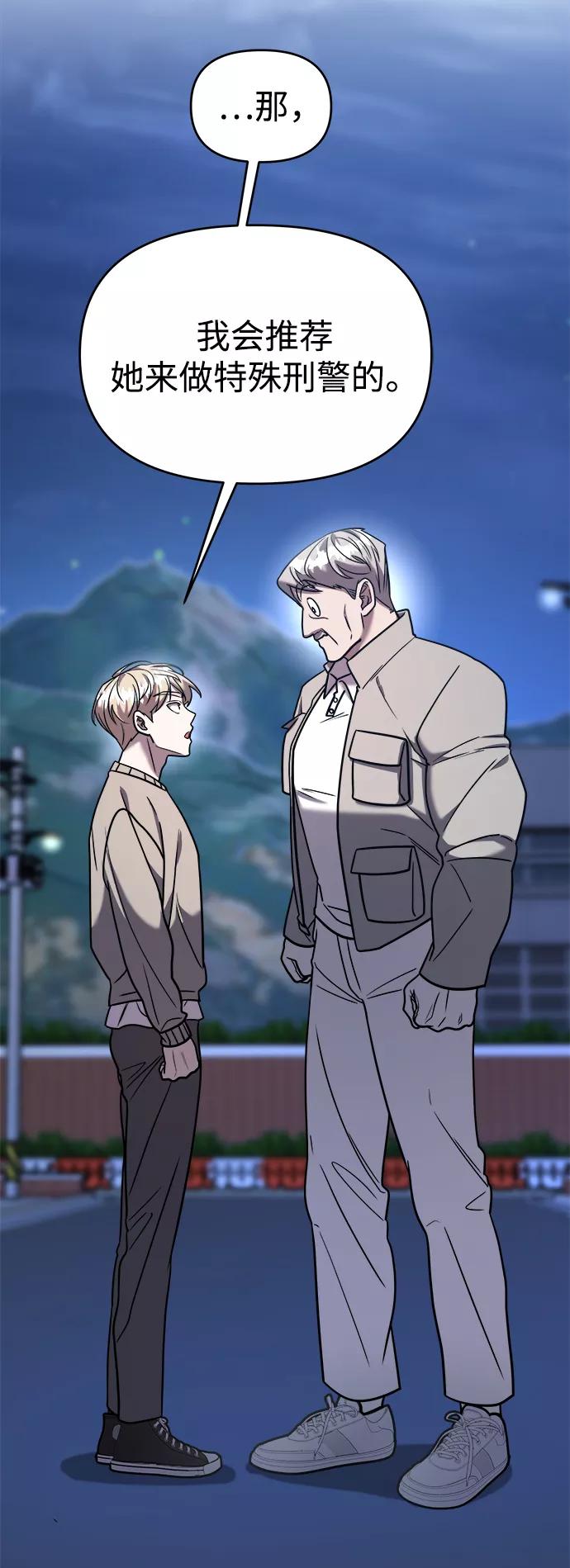 纯情反派 - 第19话 - 第57张图